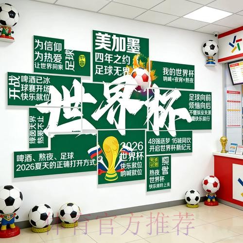 世界杯投注全解:线上线下流程详述 世界杯投注全解:线上线下流程详述
